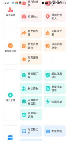 微粉猫APP拓客微商营销助手推广神器 解放双手自动群发-颜夕资源网-第15张图片