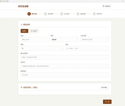 起诉状生成器 v1.0-颜夕资源网-第14张图片
