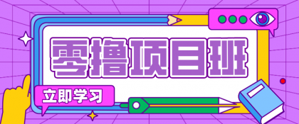 简单零撸项目，绿色正规勤劳者多得，新手也能轻松日入三位数！-颜夕资源网-第14张图片