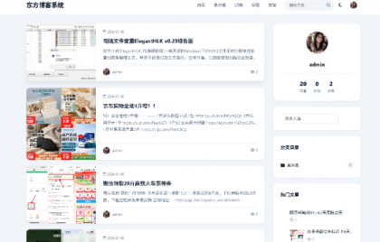 东方博客系统源码分享＋教程-颜夕资源网-第15张图片