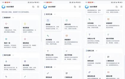 UU小助手 汇聚超大实用工具的手机工具箱-颜夕资源网-第14张图片