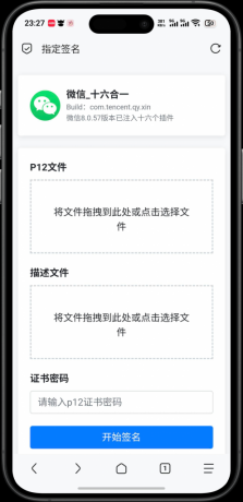 免费-指定IPA在线签名源码v1.0，无后台源码里面更换文件即可-颜夕资源网-第14张图片