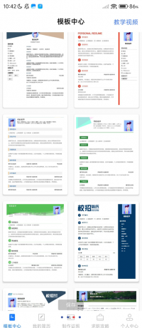一站式简历制作与管理神器！内置海量行业模板，一键生成适配岗位的专业简历-颜夕资源网-第14张图片