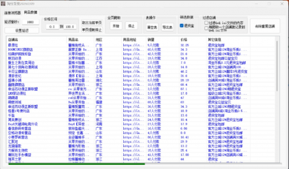淘宝采集工具 20260309-颜夕资源网-第14张图片