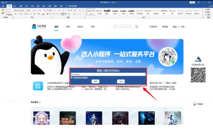 摸鱼神器 以把网页隐藏在Word中-颜夕资源网-第14张图片