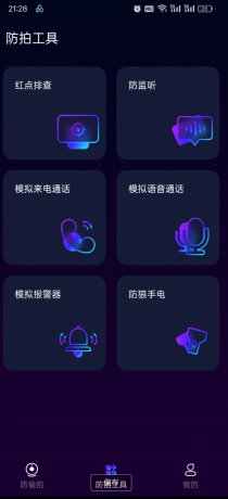 酒店偷拍检测app让周围摄像头无所遁形保护隐私-颜夕资源网-第14张图片