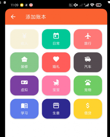 钱罐爸爸是一款帮助实现快使记账，分类记账的生活记账app好钱包帮手-颜夕资源网-第14张图片