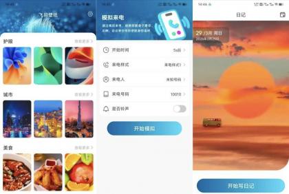 飞羽壁纸1.0高清无水印，手机颜值一键起飞-颜夕资源网-第14张图片