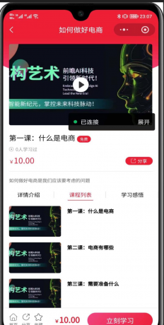 全开源线上线下知识付费小程序源码-颜夕资源网-第16张图片