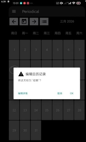 计算易受孕期app 婚后神器-颜夕资源网-第14张图片