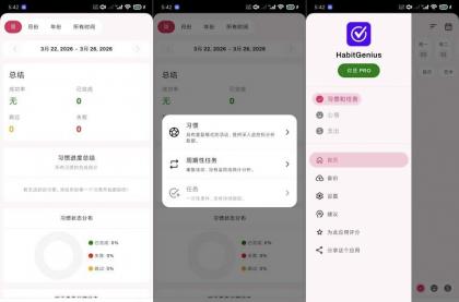 生活管理1.2.8全能管理生活｜高级版-颜夕资源网-第14张图片
