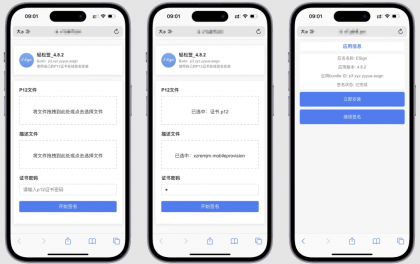 免费-指定IPA在线签名源码v1.0，无后台源码里面更换文件即可-颜夕资源网-第15张图片