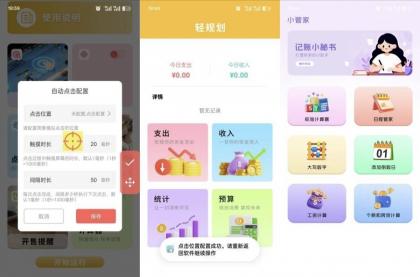 自动免费点击器1.0.3游戏挂机抢单神器自动点击解放双手-颜夕资源网-第14张图片