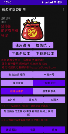 福多多福袋助手无需root 一键养号防检测-颜夕资源网-第14张图片