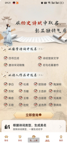 易学起名测名APP，是一款集宝宝起名、名字打分、 姓名测试、名字寓意解析于一体的专业国学起名工具-颜夕资源网-第14张图片