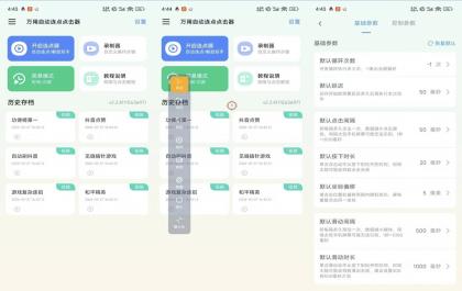 万用自动连点点击器V2.2.4 效率提升利器-颜夕资源网-第14张图片