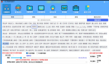 主播专用 小红花音效助手内置 2000+ 音效（抖音/热门歌曲），支持快捷键、搜索、自定义 MP3、声卡通道与动态频谱，全平台直播可用-颜夕资源网-第14张图片