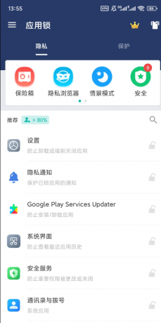 应用锁指纹一键解锁隐私防护安全又便捷-颜夕资源网-第14张图片