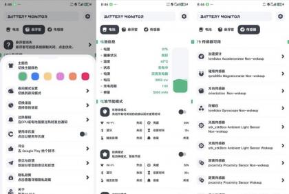 电池管家11.10.2一键管理监控安卓电池高级版-颜夕资源网-第14张图片
