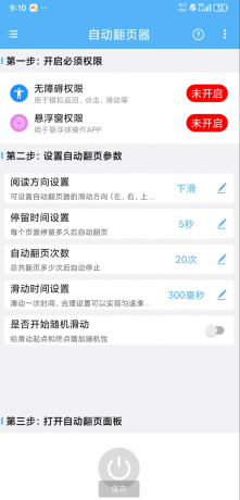 自动翻页器app 不管是刷视频看小说还是看资讯，都能帮助用户快速完成各种操作-颜夕资源网-第14张图片