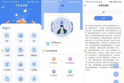 AI文章生成器1.7.1专业版支持转文档工作总结-颜夕资源网-第14张图片