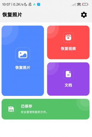 手机恢复大师一键找回误删照片、截图与视频，支持深度扫描手机存储-颜夕资源网-第14张图片