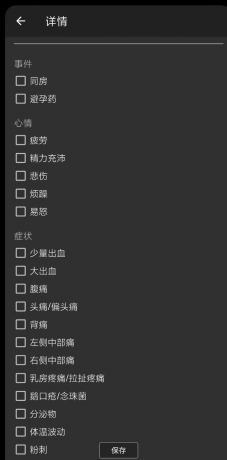 计算易受孕期app 婚后神器-颜夕资源网-第15张图片