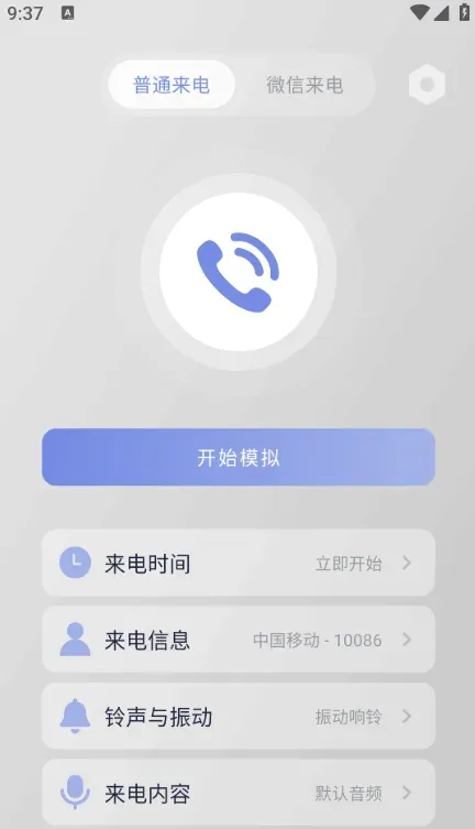 假装来电 v1.1.0-颜夕资源网-第16张图片
