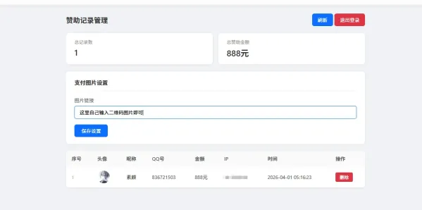 个人赞助提交页面源码即可生效-颜夕资源网-第14张图片