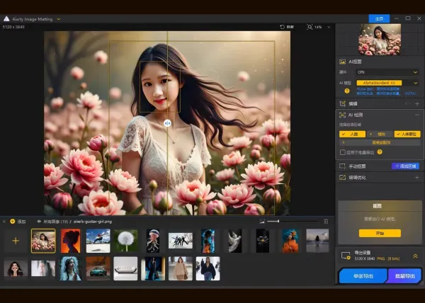 智能抠图 Matting2.6 一键快速抠图 PS 修图影楼设计 AI 抠图工具-颜夕资源网-第17张图片