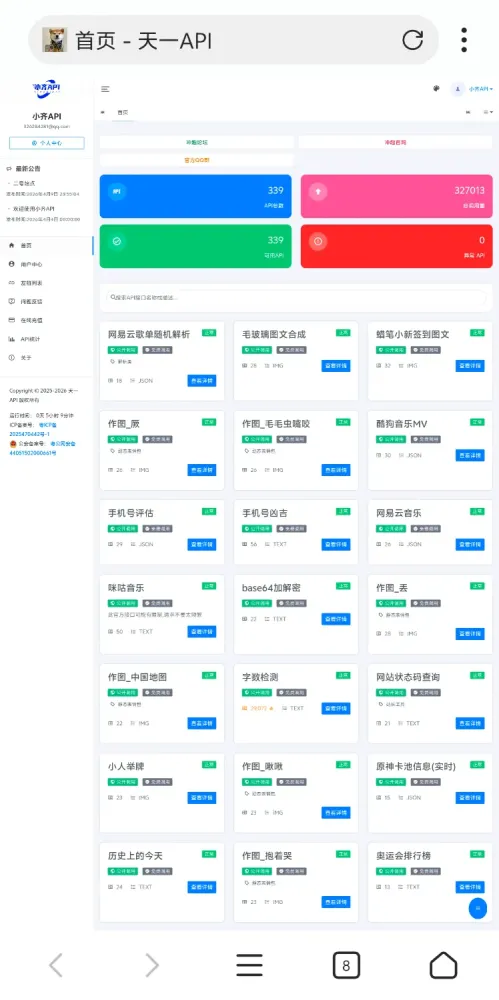 小齐API管理系统源码-颜夕资源网-第16张图片