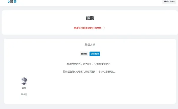 个人赞助提交页面源码即可生效-颜夕资源网-第16张图片