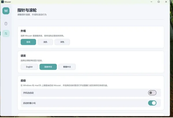 Mouser v3.5.3第三方罗技鼠标驱动-颜夕资源网-第16张图片