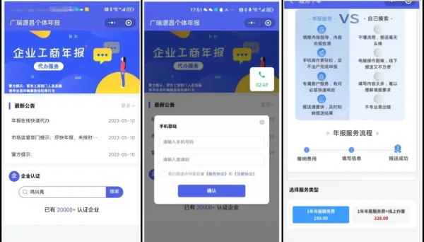 企业年报服务系统/小微服务助手系统电销年报系统企业年审企业申请管理-颜夕资源网-第14张图片