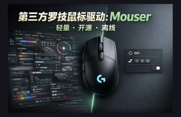 Mouser v3.5.3第三方罗技鼠标驱动-颜夕资源网-第14张图片