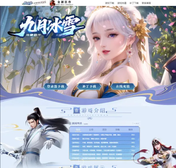 传奇宣传官网动态网页源码-颜夕资源网-第14张图片