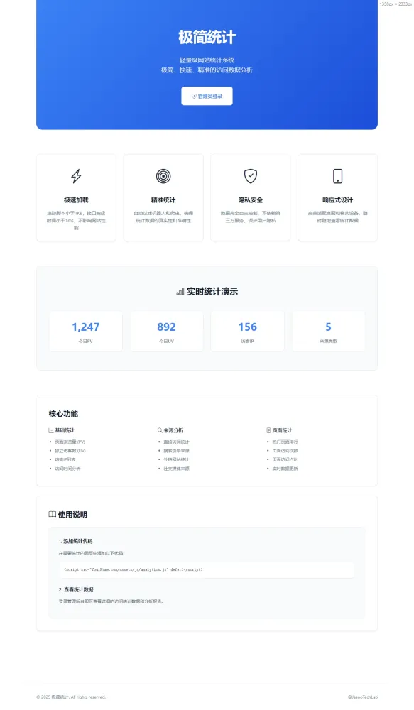 PHP网站统计系统源码 极简统计 支持本地部署-颜夕资源网-第14张图片