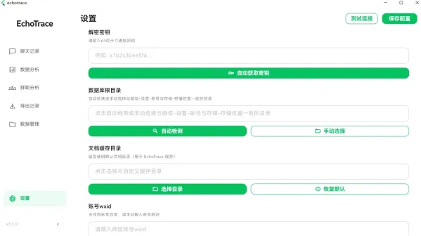 EchoTrace v3.1.0微信聊天记录导出、分析与年度报告生成工具-颜夕资源网-第15张图片