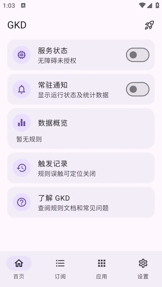 广告跳过 GKD v1.12.0 beta 1-颜夕资源网-第14张图片