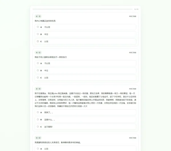 最新SBTI人格测试源码-颜夕资源网-第14张图片