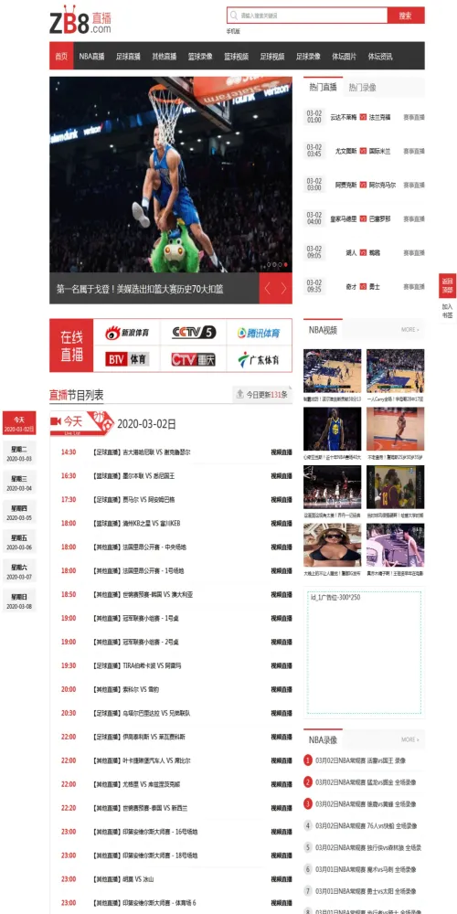 帝国CMS体育直播赛事模板NBA篮足球比分比赛录像视频资讯网站源码-颜夕资源网-第14张图片