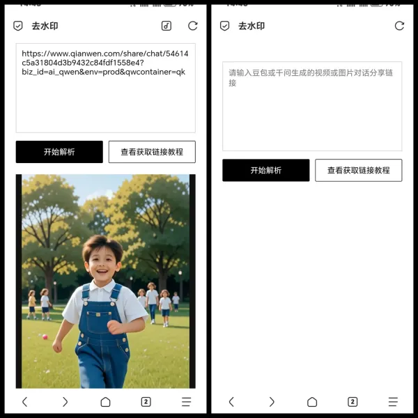 HTML豆包千问去水印源码，更多去水印接口正在开发中-颜夕资源网-第14张图片
