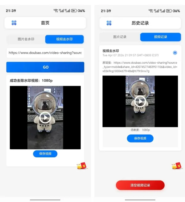 豆包AI生成的图片/视频去水印工具-颜夕资源网-第14张图片