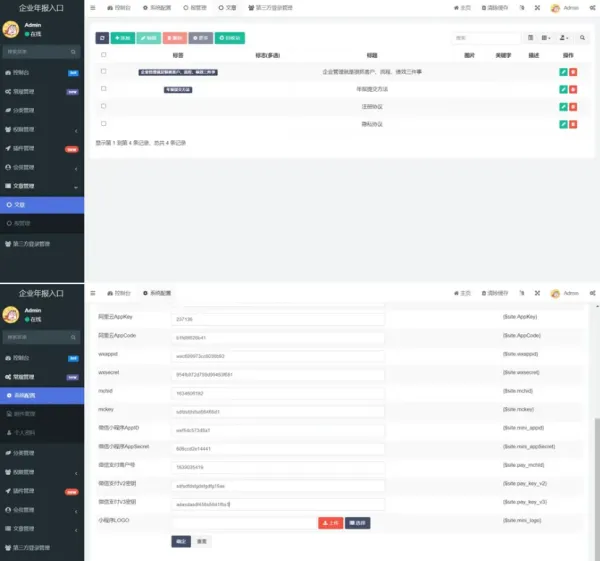 企业年报服务系统/小微服务助手系统电销年报系统企业年审企业申请管理-颜夕资源网-第15张图片