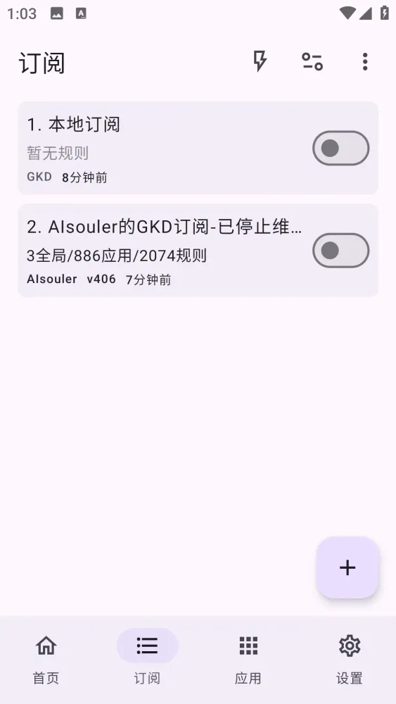 广告跳过 GKD v1.12.0 beta 1-颜夕资源网-第15张图片