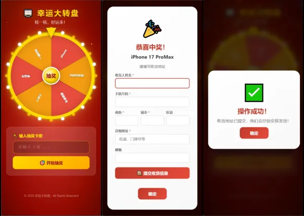 幸运大转盘活动抽奖系统源码-颜夕资源网-第15张图片