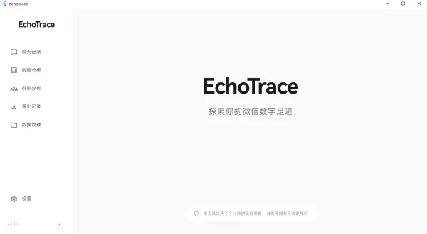 EchoTrace v3.1.0微信聊天记录导出、分析与年度报告生成工具-颜夕资源网-第14张图片