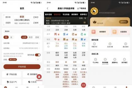 易缘八字排盘2.0.4命理分析五运六气解锁永久会员-颜夕资源网-第14张图片