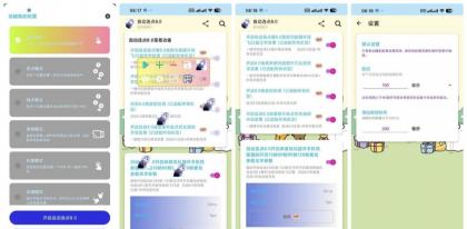 自动连点 8.0自动点击器一键挂机～刷红包～抢票-颜夕资源网-第14张图片