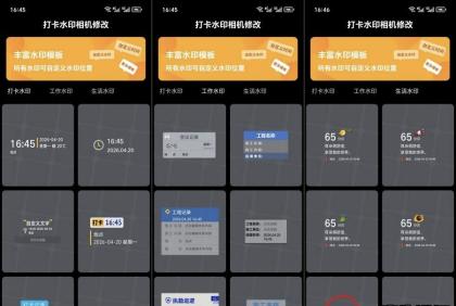 打卡水印相机1.0修改打工人/外勤党必备！办公效率翻-颜夕资源网-第14张图片